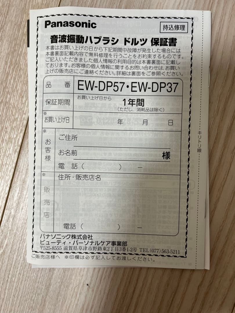 Panasonic Doltzドルツ EW-DP37-W 電動歯ブラシ保証未記入