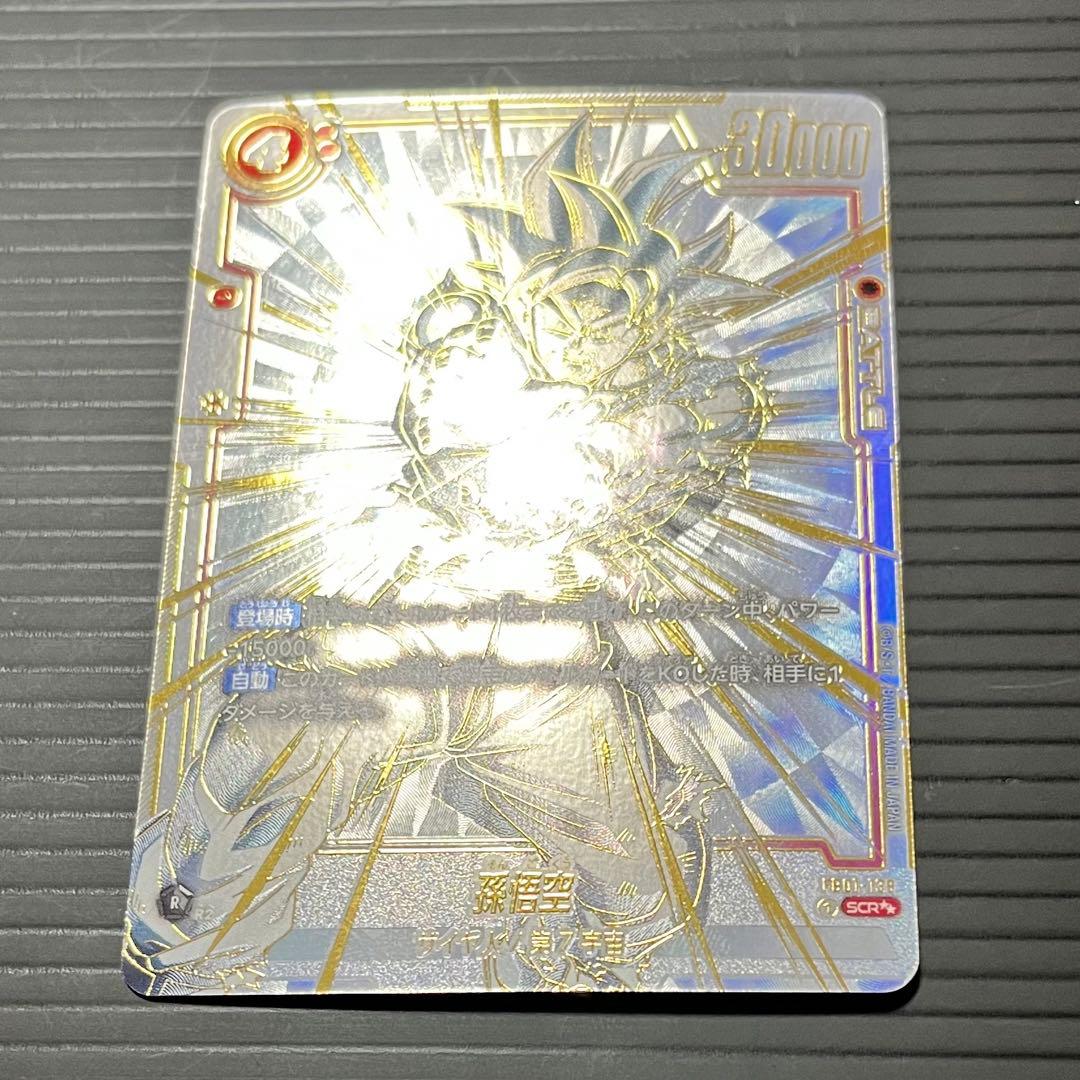 【美品】ドラゴンボール 孫悟空 SCR★★ スーパーパラレル