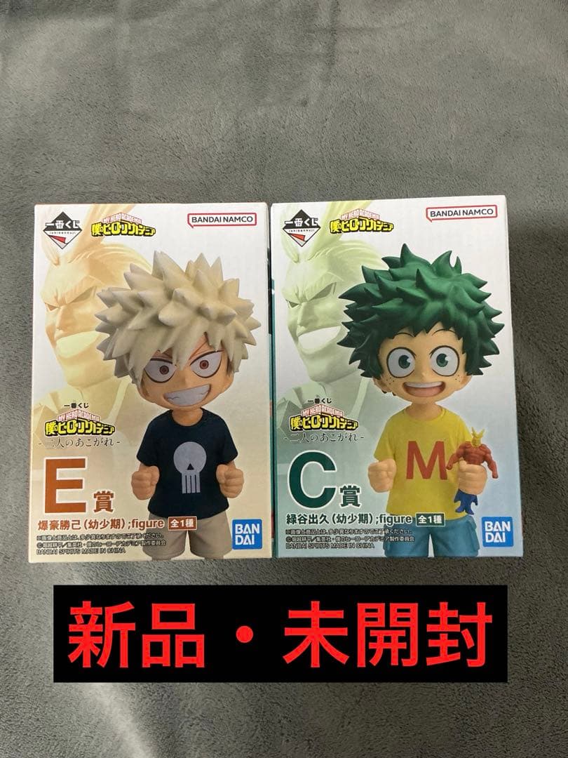 僕のヒーローアカデミア 一番くじ 二人のあこがれ C賞緑谷出久 E賞爆豪勝己