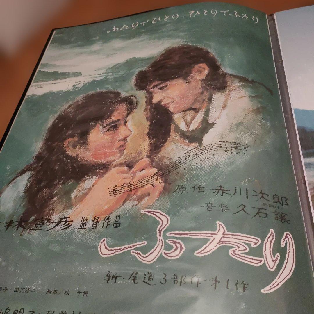 映画「ふたり」日本版B2ポスター　2種