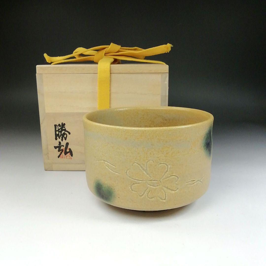 Ｔ９４　茶碗　『黄瀬戸　茶碗』『小川勝弘』　共箱　抹茶碗　茶道具