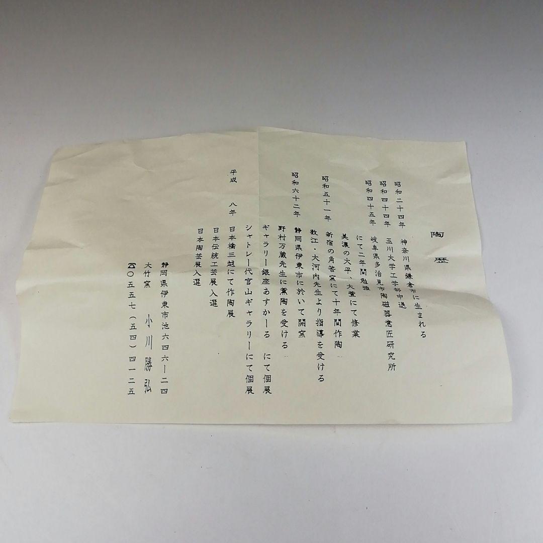 Ｔ９４　茶碗　『黄瀬戸　茶碗』『小川勝弘』　共箱　抹茶碗　茶道具