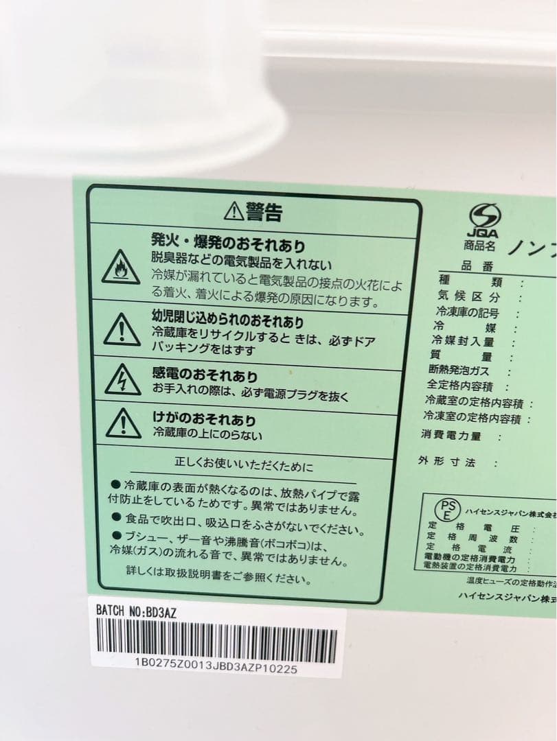 E*E様 ハイセンス　冷蔵庫　282リットル