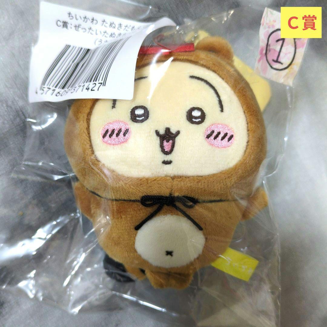 ①ちいかわ たぬきだもんくじＡ・Ｂ・Ｃ賞(うさぎ)