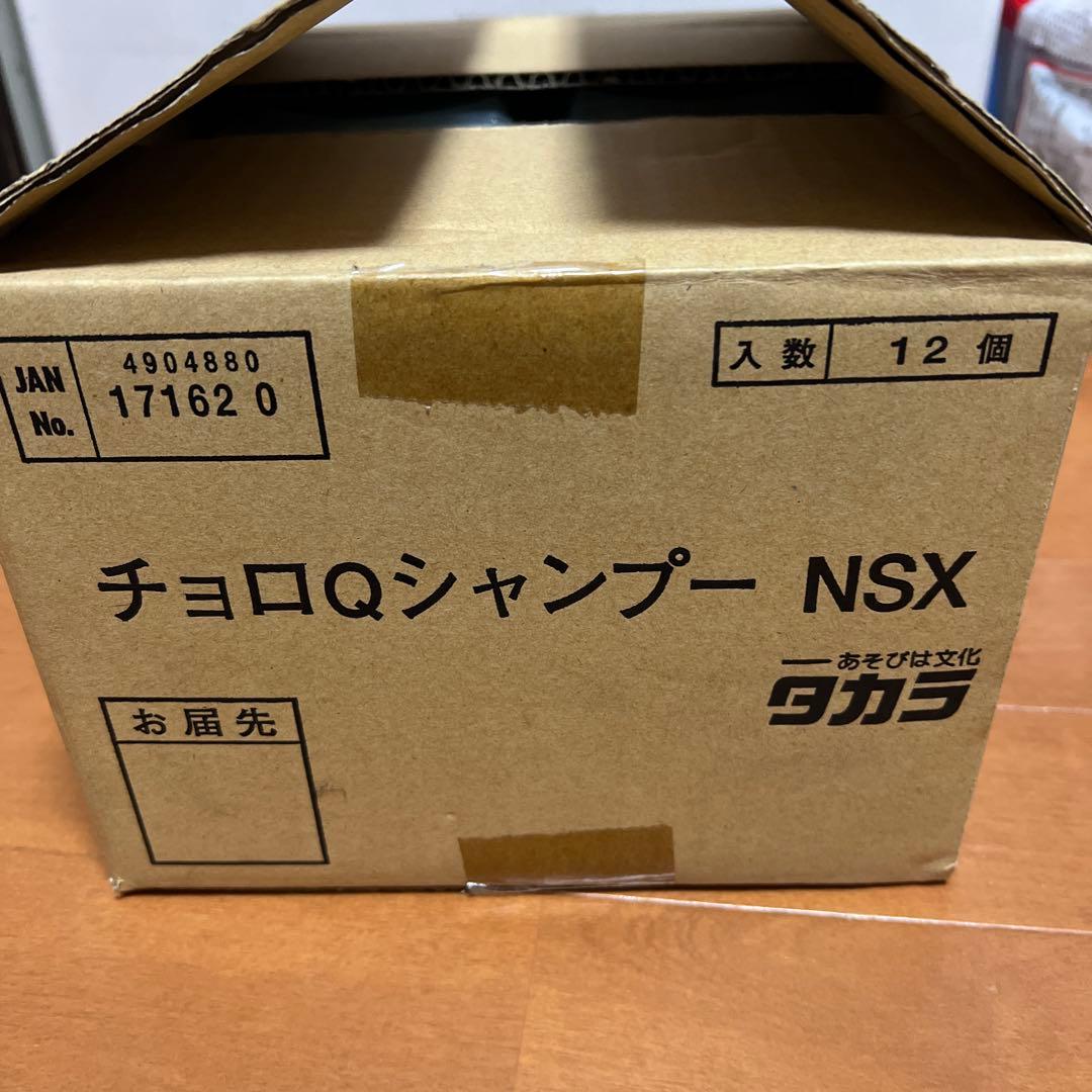 チョロQ シャンプー限定コレクション　NSX 未開封新品　前12種コンプリート