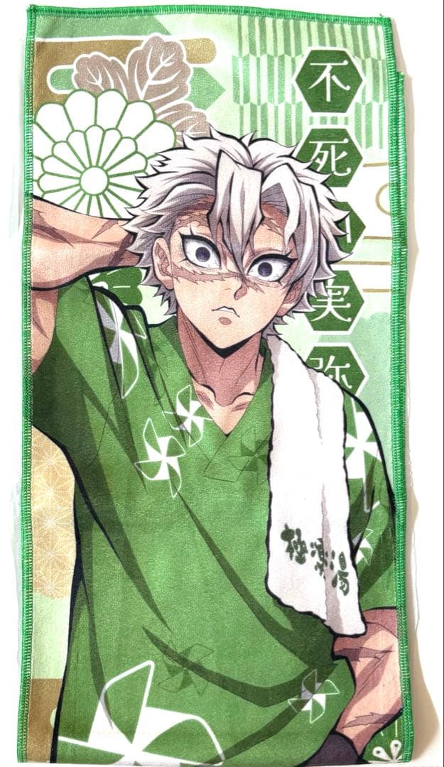 鬼滅の刃 冨岡義勇不死川実弥 極楽湯 柱たちの極楽な休日セットマフラータオル