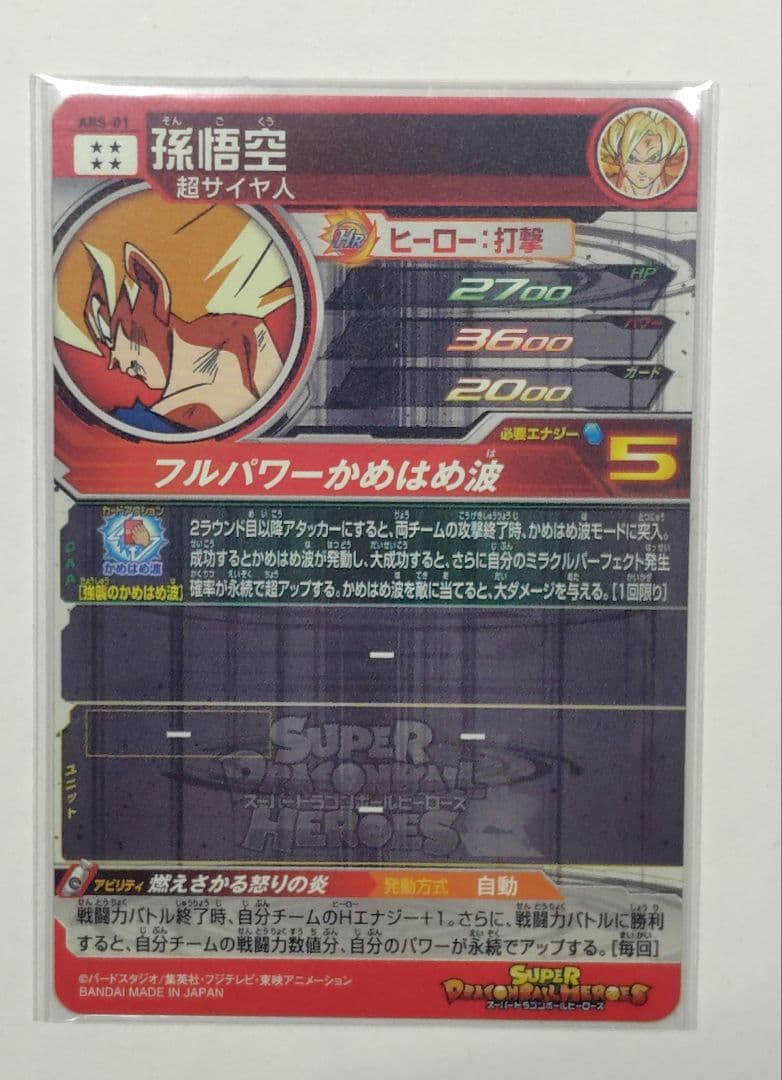 【新品未使用】abs-01 孫悟空　abs-02 ベジータ