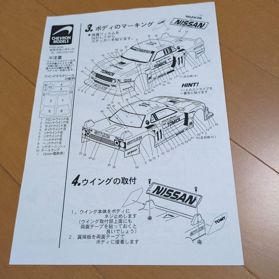 シェブロンモデルズ TSL008 スカイラン ボディーGR5