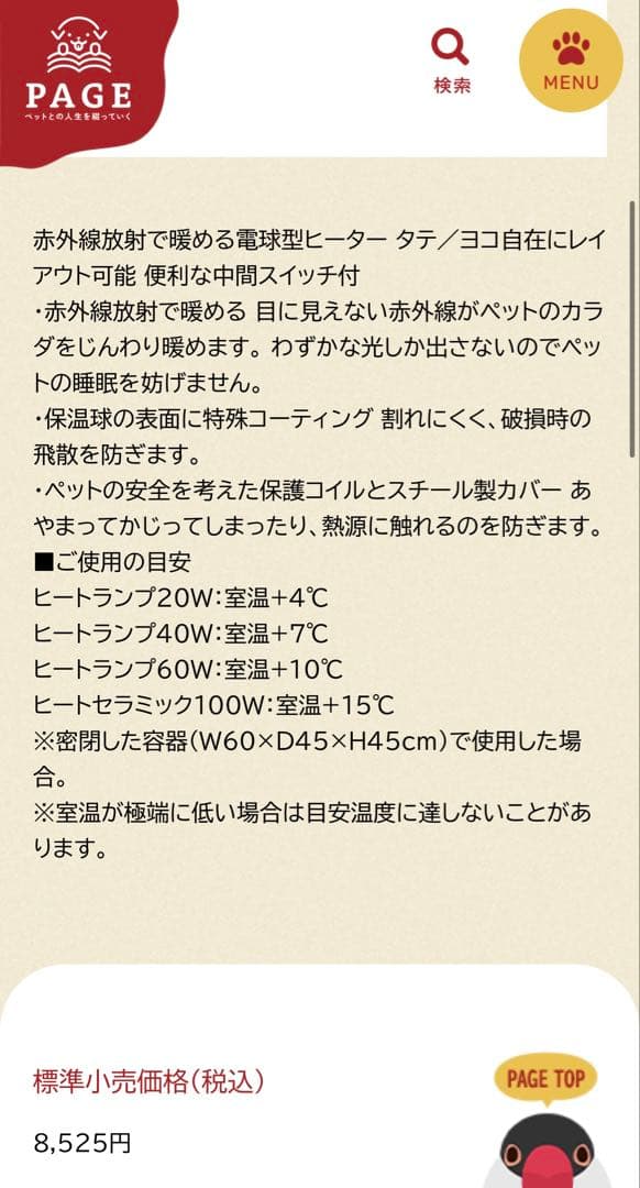 週末値引きデジタルサーモ300 ヒートランプ 40W 未使用④ ペットヒーター