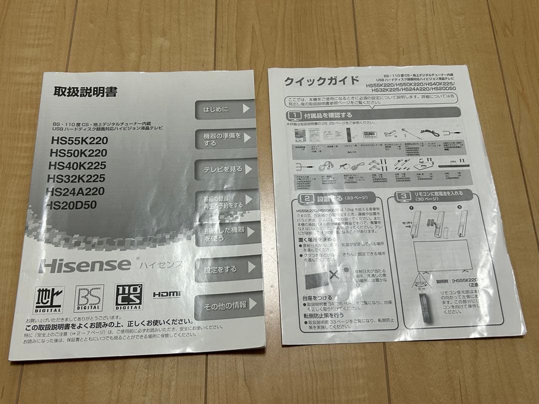 【付属品あり】Hisense 液晶テレビ 32型