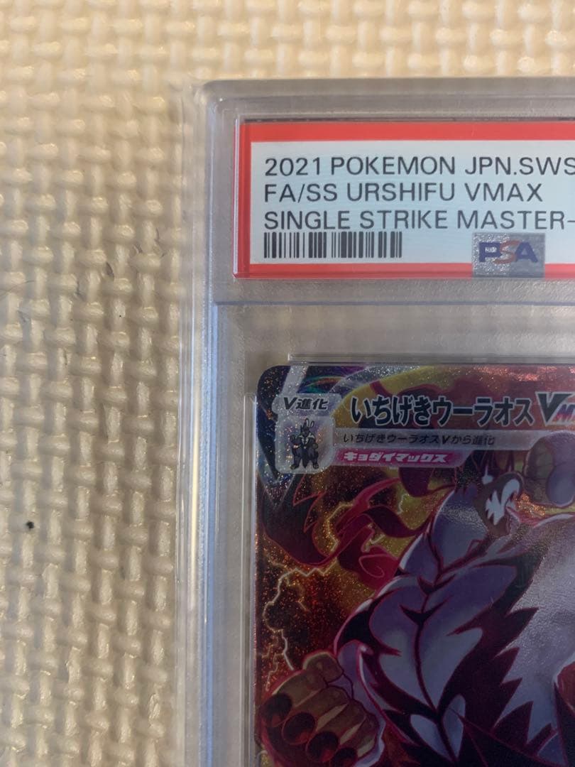 ★【PSA10】 いちげきウーラオス・れんげきウーラオスVMAX PSA鑑定★