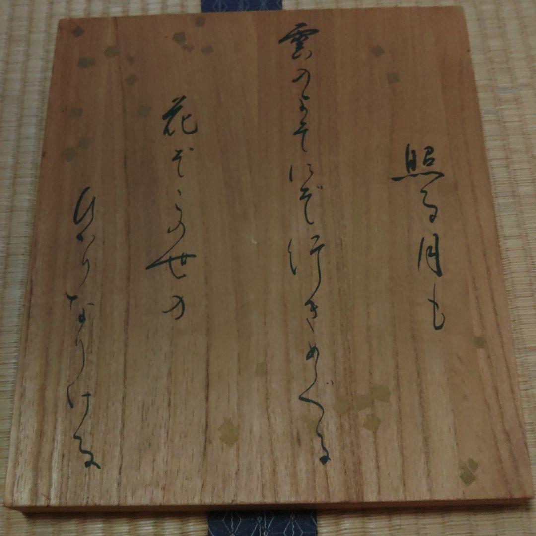 飾り扇子　花暦　東笙蒼作