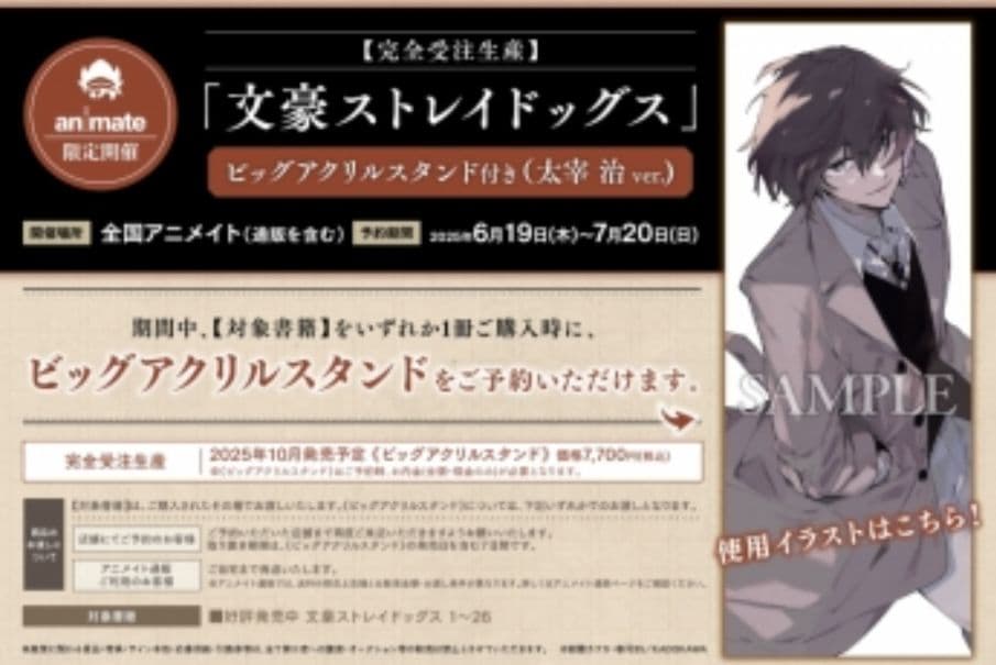 文豪ストレイドッグス　太宰治　完全受注生産　ビッグアクリルスタンド