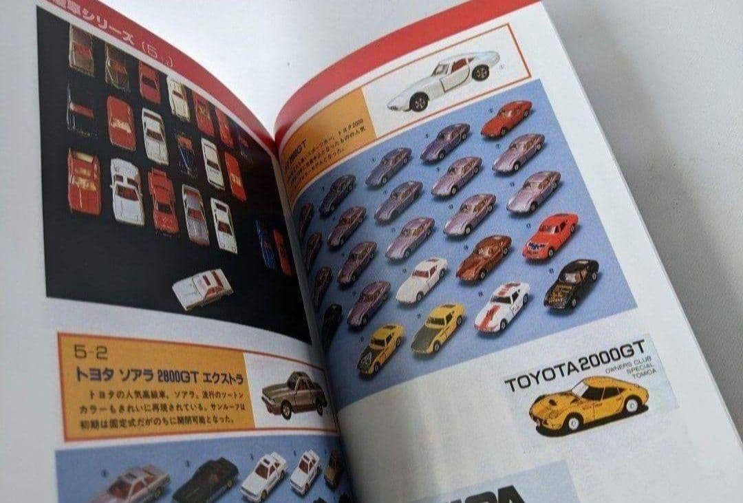 TOMICA　トミカ　コレクションのすべて　ミニカー大百科