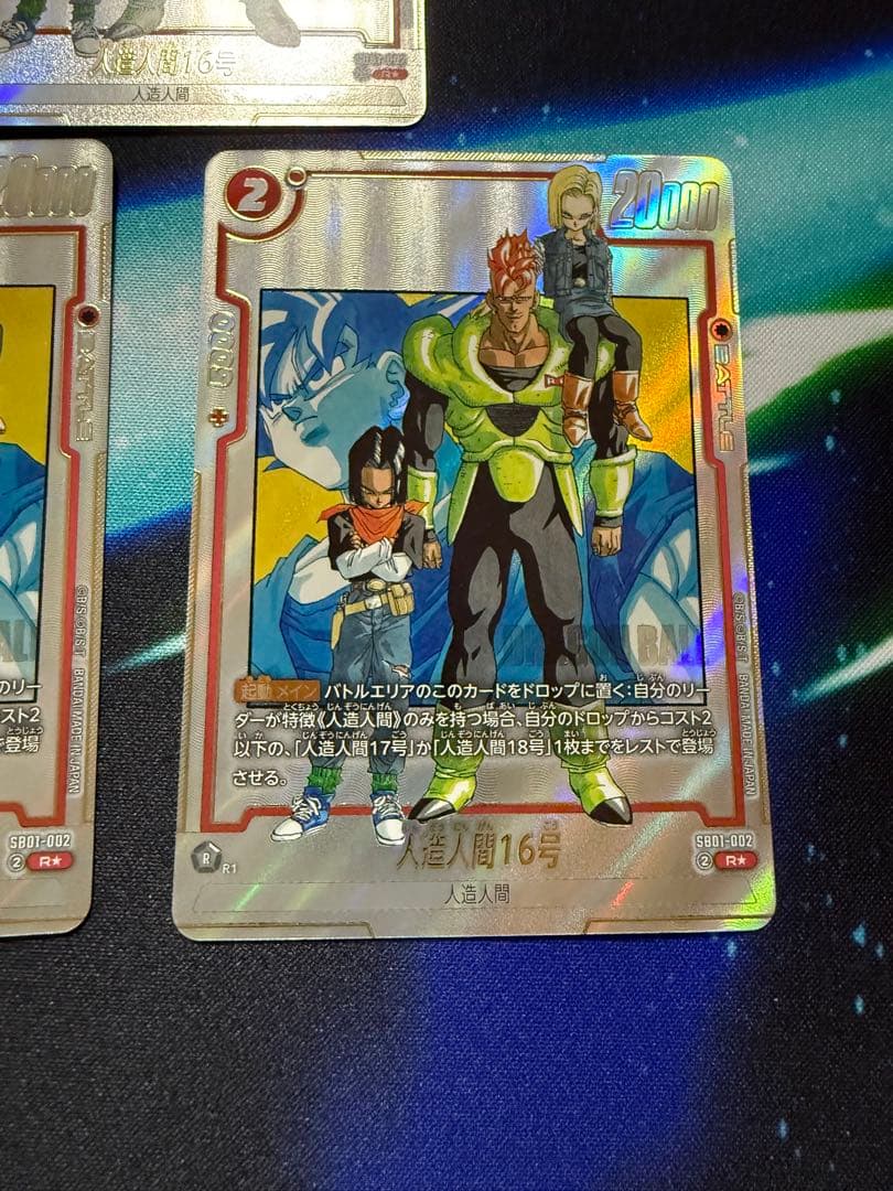 人造人間　16号　R パラレル　3枚セット　マンガブースター　フュージョン