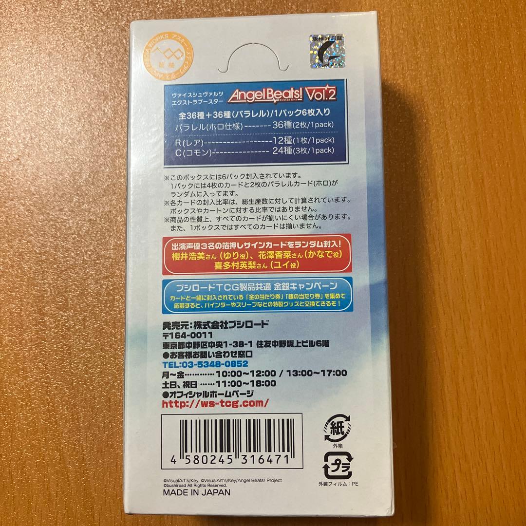 ヴァイスシュバルツ　Angel Beats! Vol.2 未開封 BOX