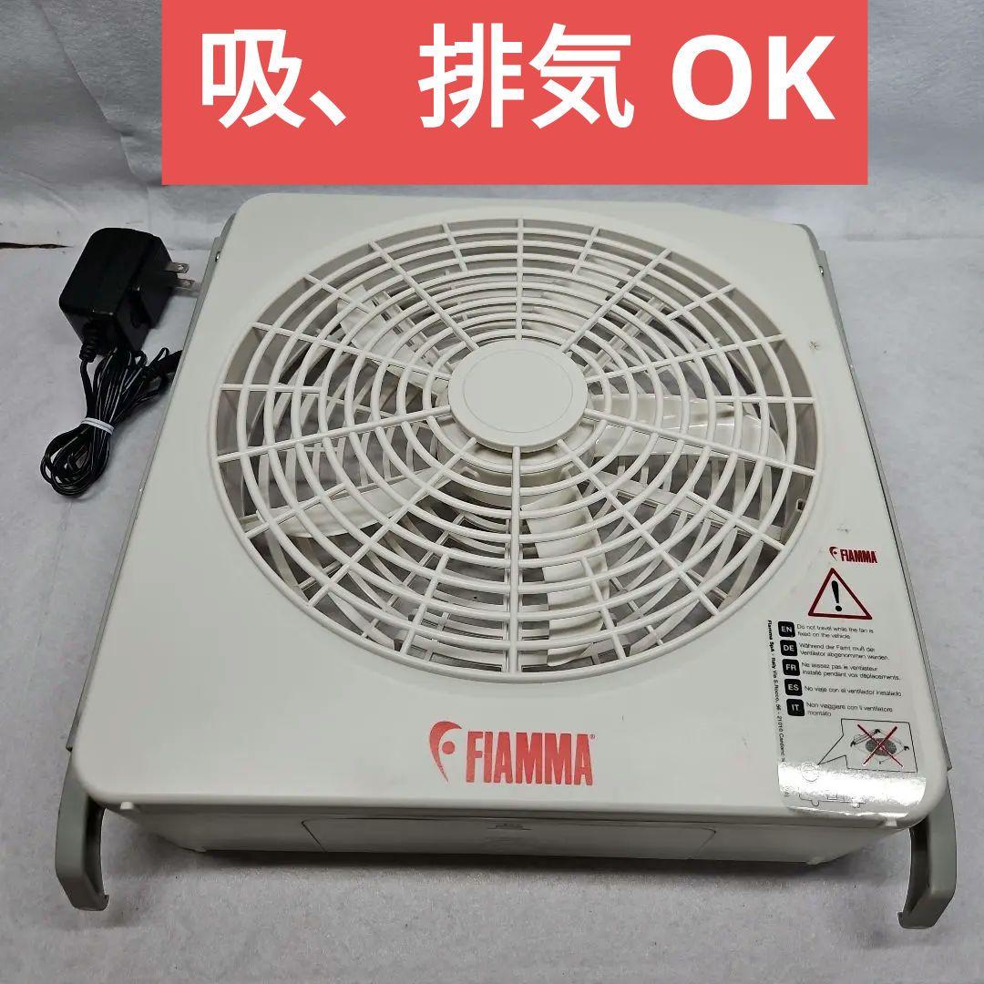 FIAMMA 吸排換気ファン DC12V 乾電池 の2電源