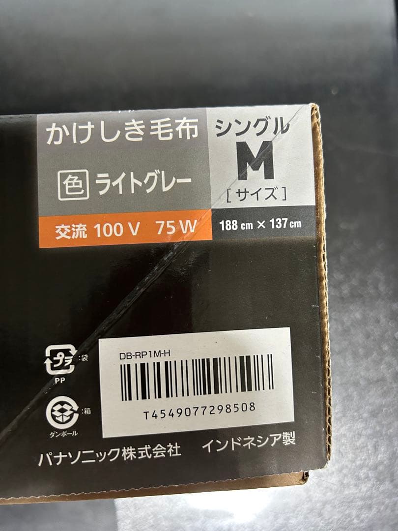 Panasonic 電気毛布 DB-RP1M-H グレー新品未開封品