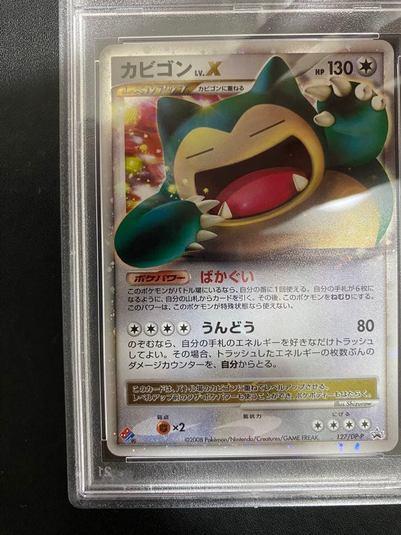 カビゴン　lv.x ドミノピザ プロモ psa9 わくわくポケモンパック