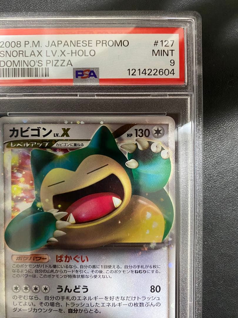 カビゴン　lv.x ドミノピザ プロモ psa9 わくわくポケモンパック