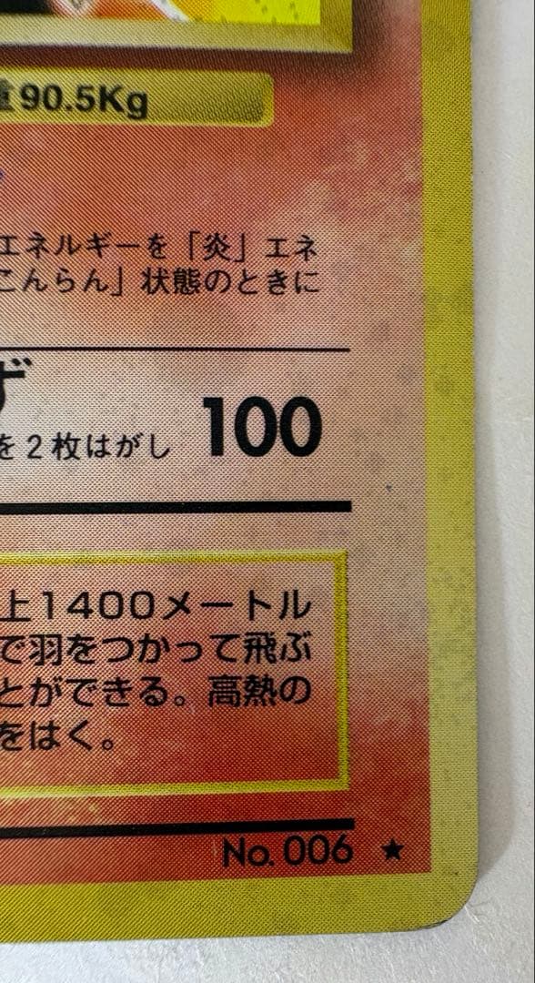 リザードン ポケモンカード 旧裏