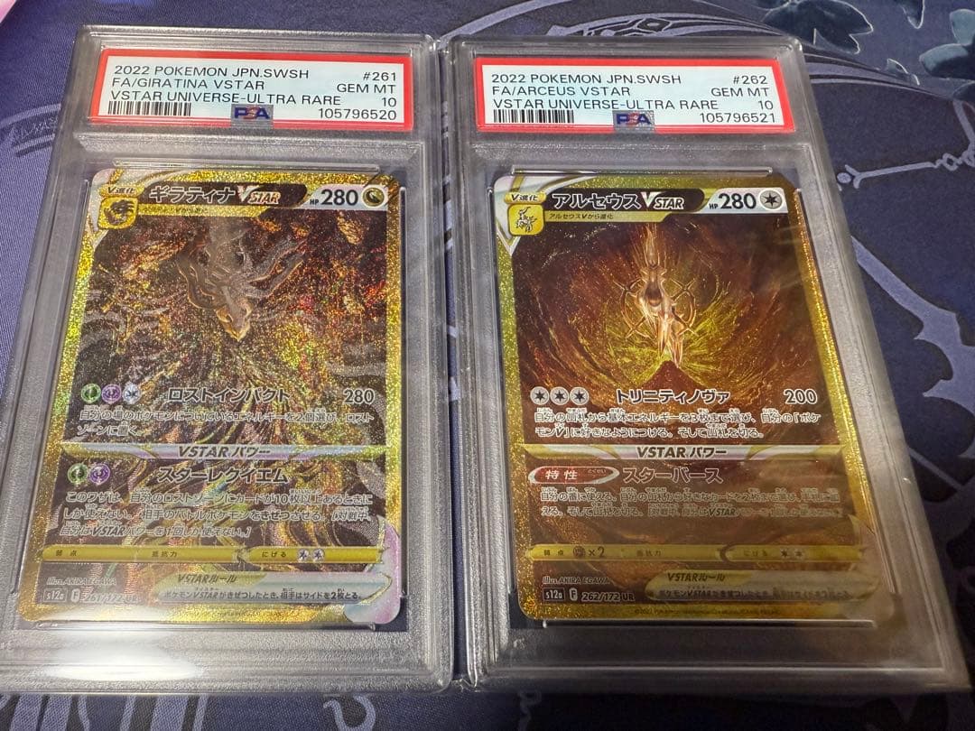 【PSA10】パルキア ディアルガ ギラティナ アルセウスvstar UR連番