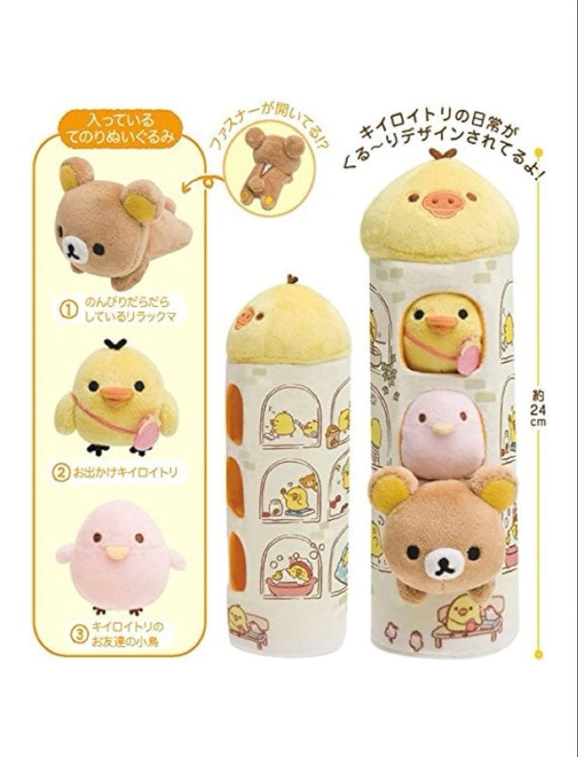 リラックマ　キイロイトリダイアリー　スペシャルぬいぐるみ　お友達　小鳥　タワー
