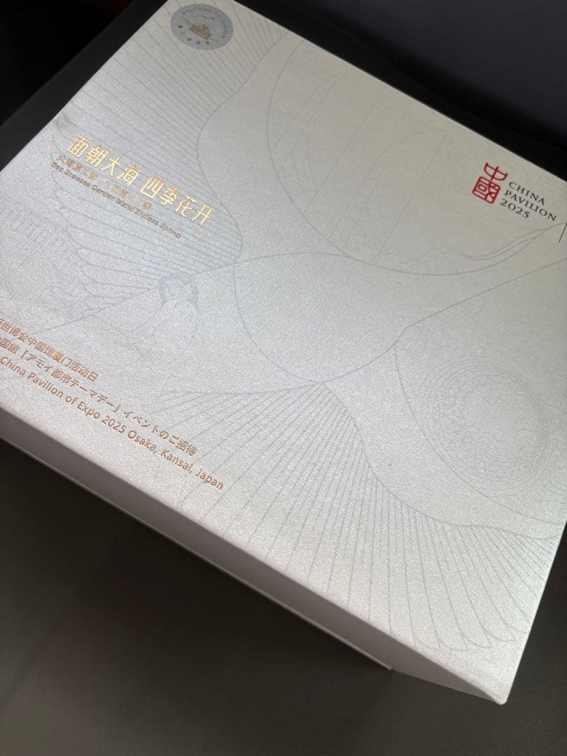 中国館門都市テーマデー特製品 EXPO 2025 中国パビリオン No.1203