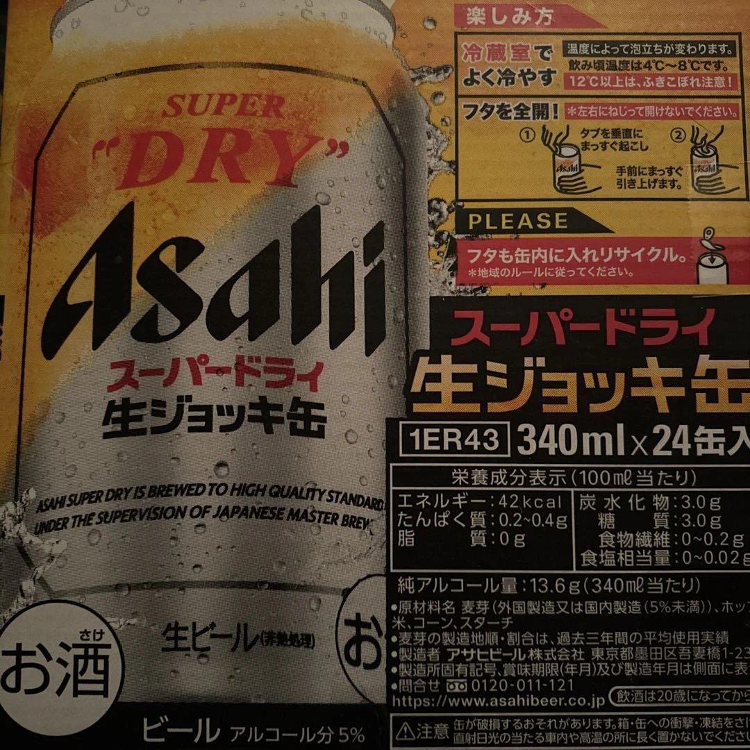 Asahi スーパードライ 生ジョッキ缶 340ml×24缶 2ケース（48本）