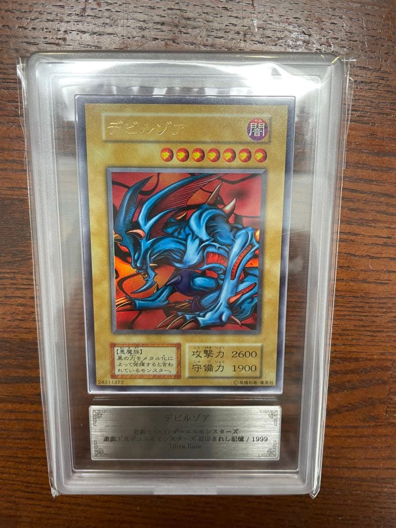 デビルゾア　初期　ARS9 PSA ウルトラレア