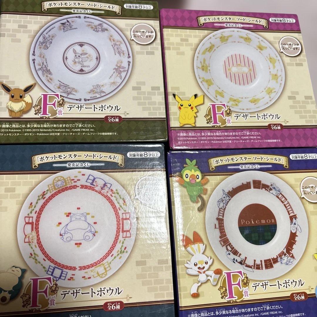 ポケモン ソード・シールド発売記念くじ グラス デザートボウル12個セット