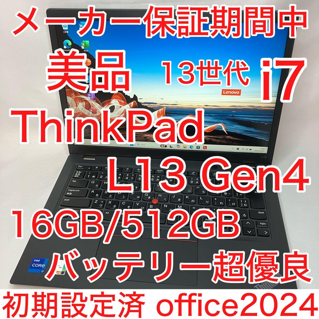 美品 ThinkPad L13 第13世代 i7 16GB 512GB オフィス