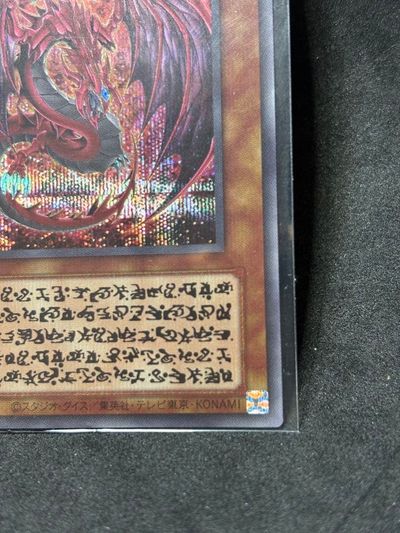 神炎皇ウリア　エノク語　幻魔　シークレットレア