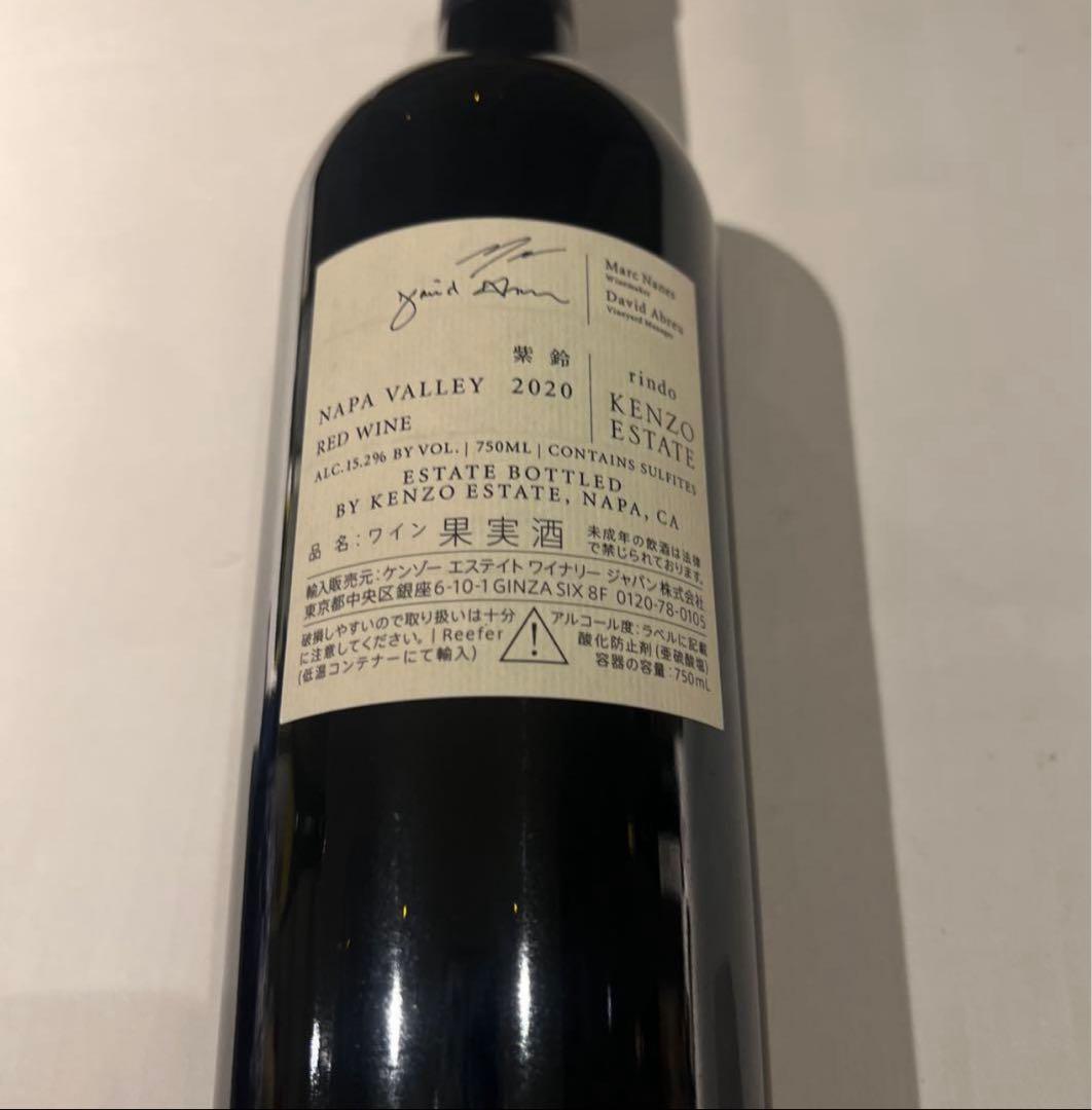 ケンゾー エステート 紫鈴 rindo 2020 750ml