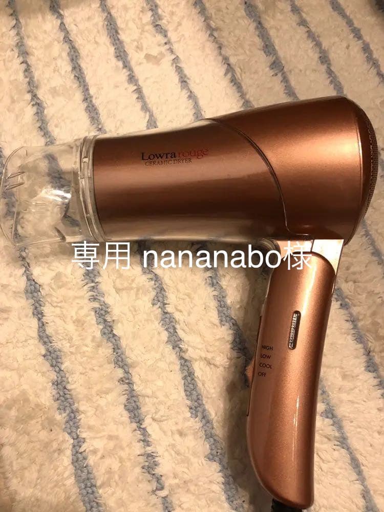 BAN-YU　万雄　ドライヤー  Lowra rouge　ロウラルージュ