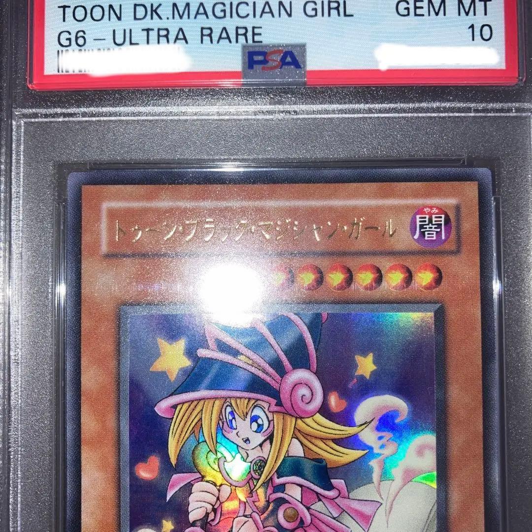 【PSA10】トゥーン・ブラック・マジシャン・ガール
