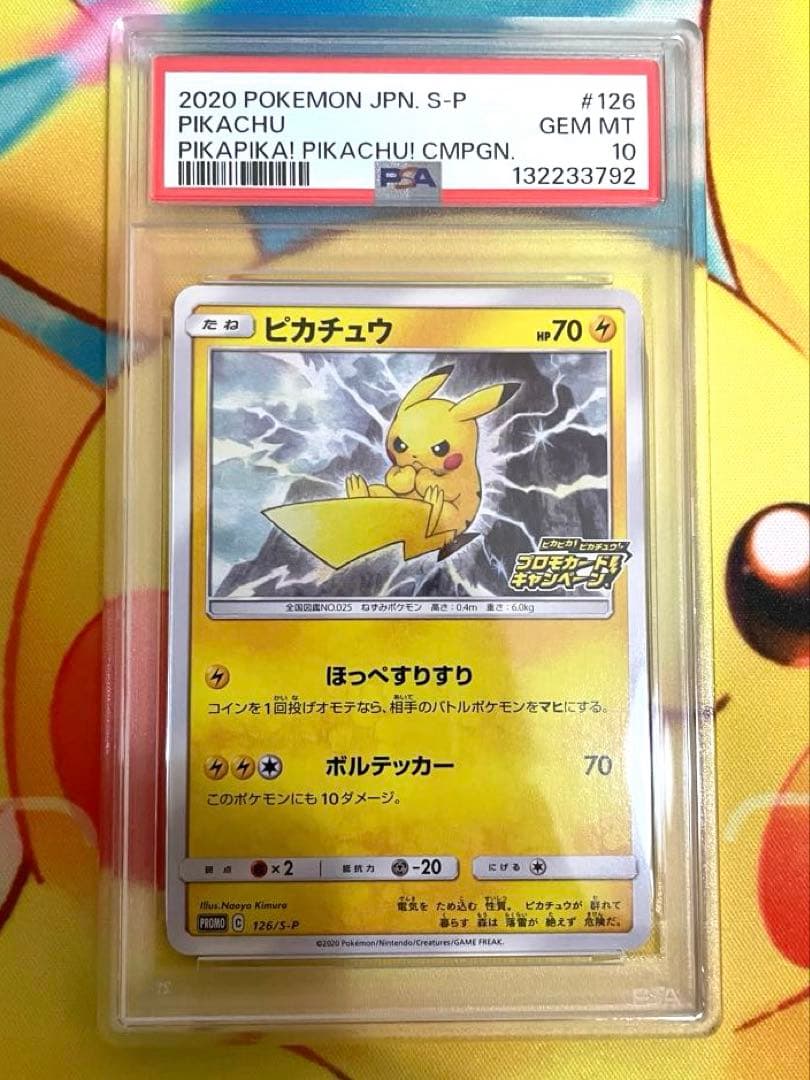 【PSA10】ピカチュウ プロモ プロモカードキャンペーン