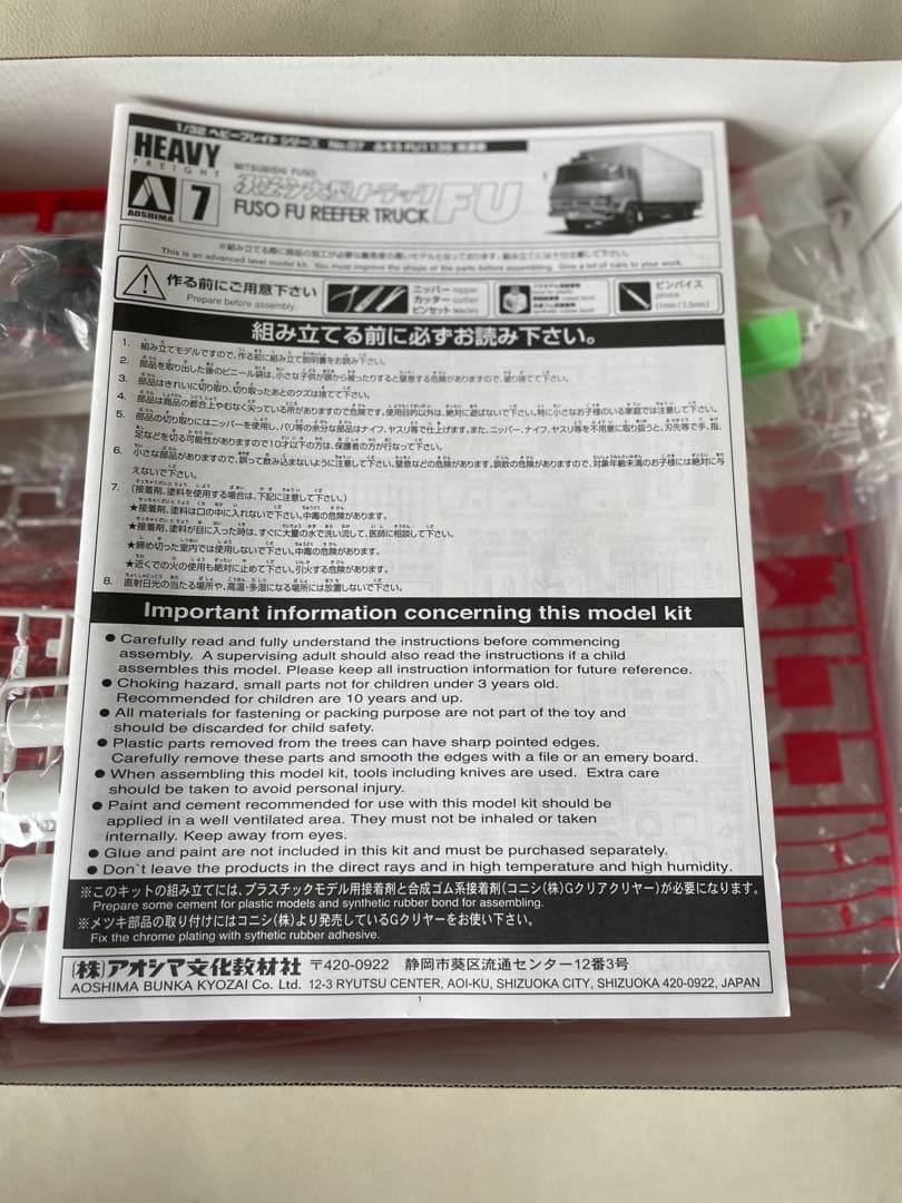 ふそう 大型トラック FU 1/32 ふそう FU113S 冷凍車 作りかけ