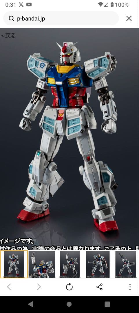 新品未開封　EXPO2025 超合金 RX-78F00/E ガンダム