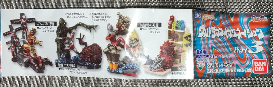 HGシリーズ ウルトラマン イマジネイション パート3 全4種 新品未開封