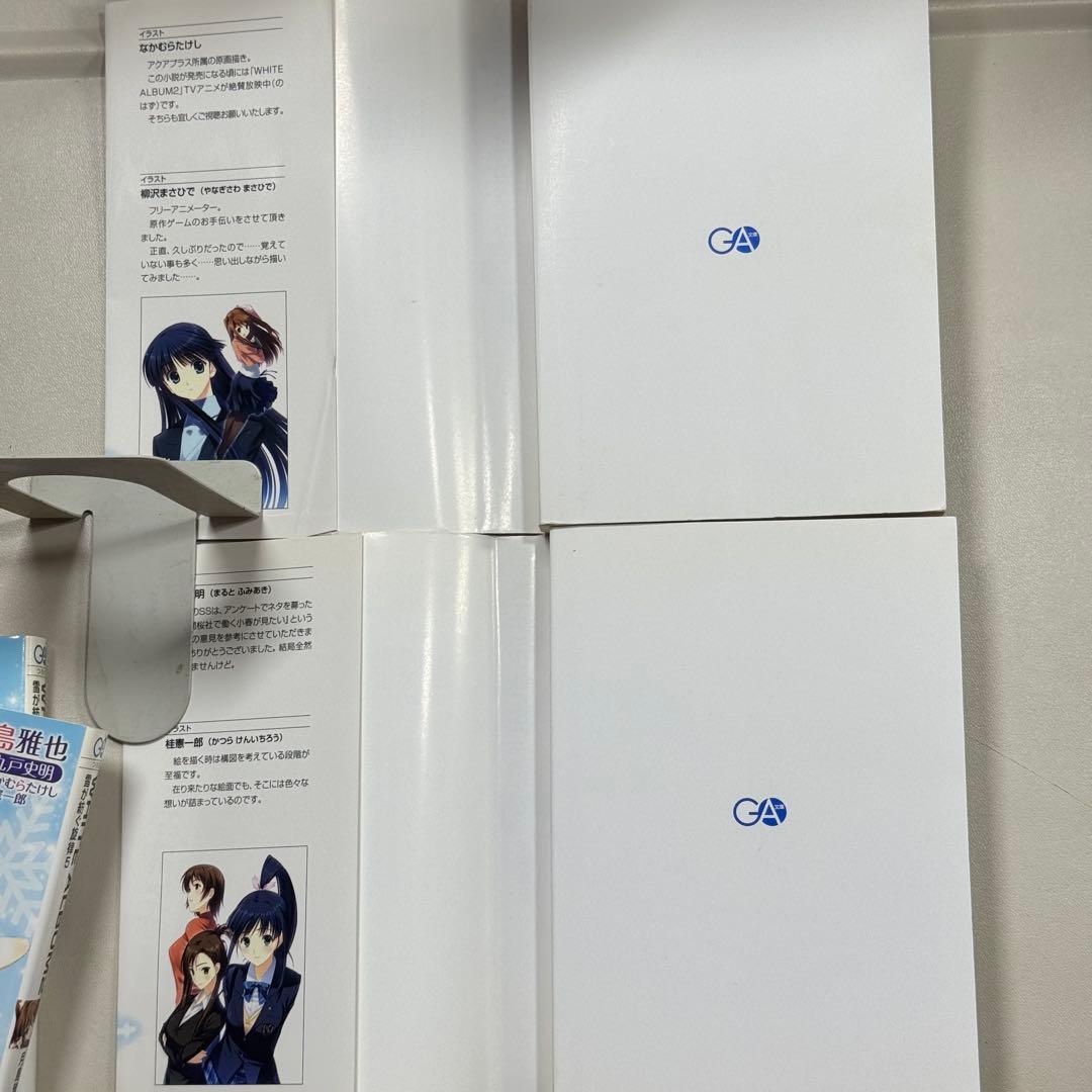 全巻セット　全て初版　WHITE ALBUM2 : 雪が紡ぐ旋律
