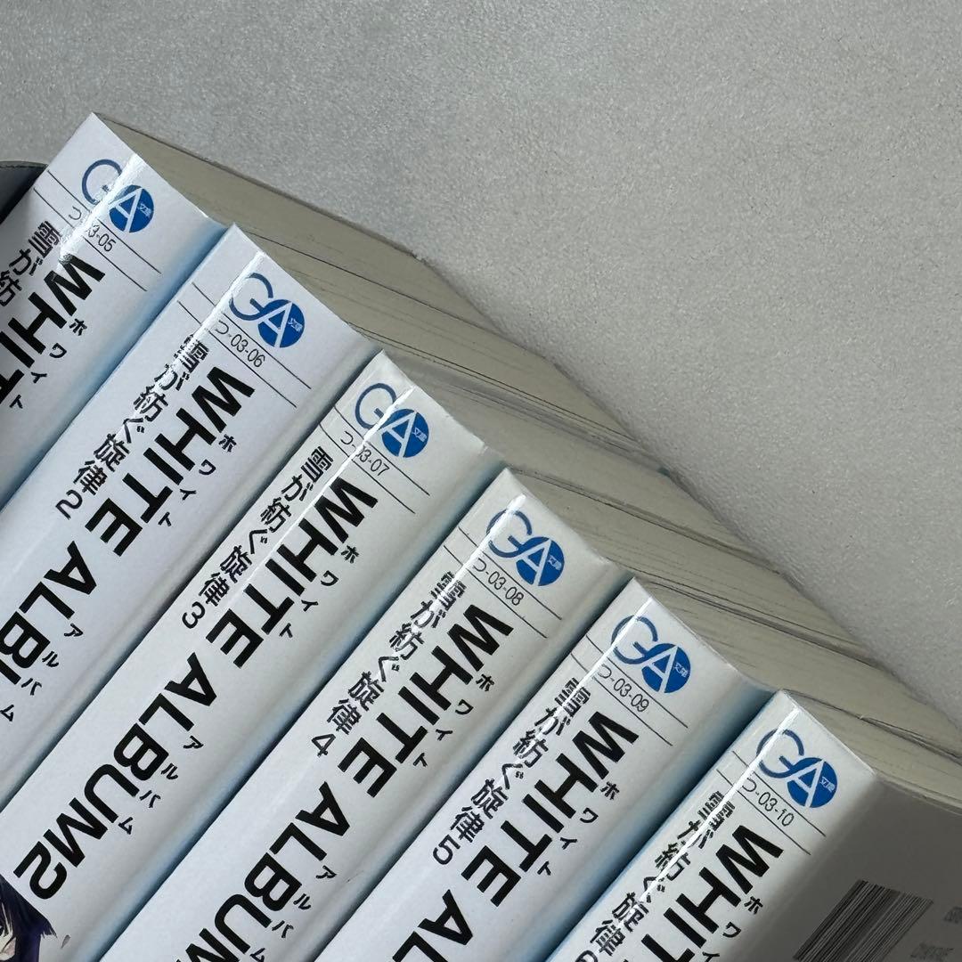 全巻セット　全て初版　WHITE ALBUM2 : 雪が紡ぐ旋律