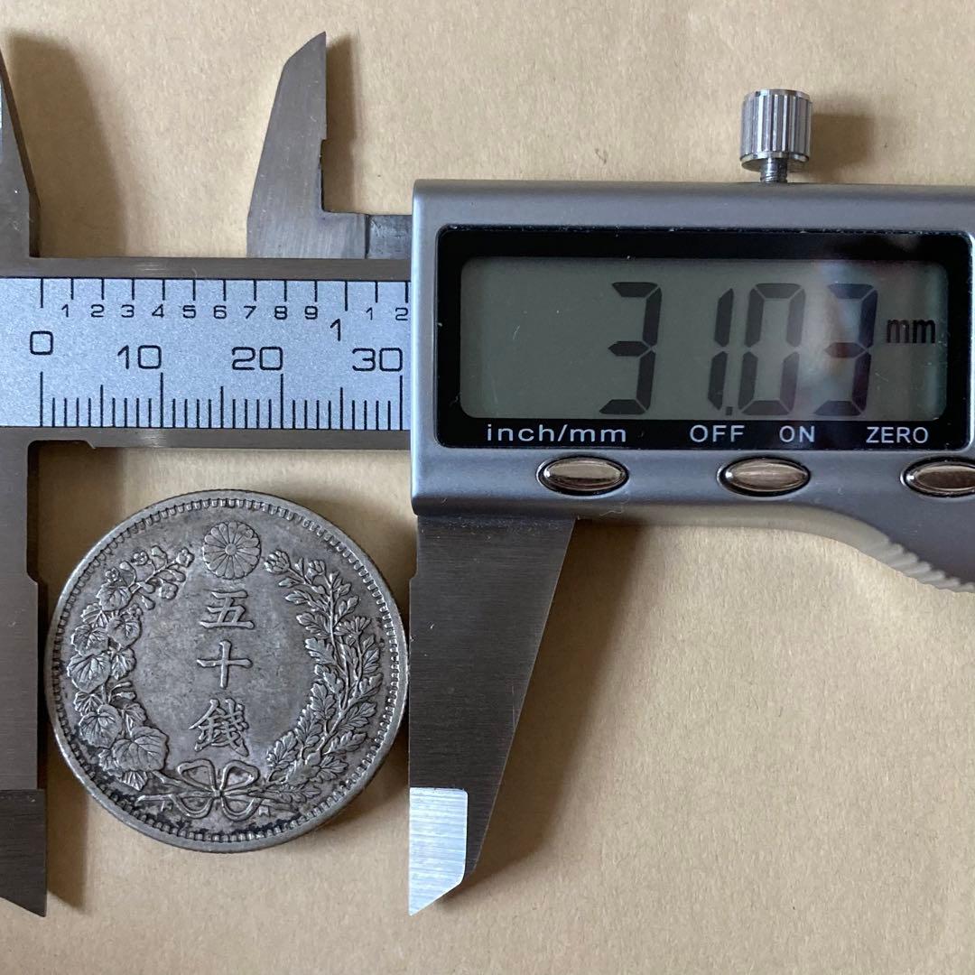 上切凹リボン　竜50銭銀貨　明治35年後期　磨き傷ナシ　手代り