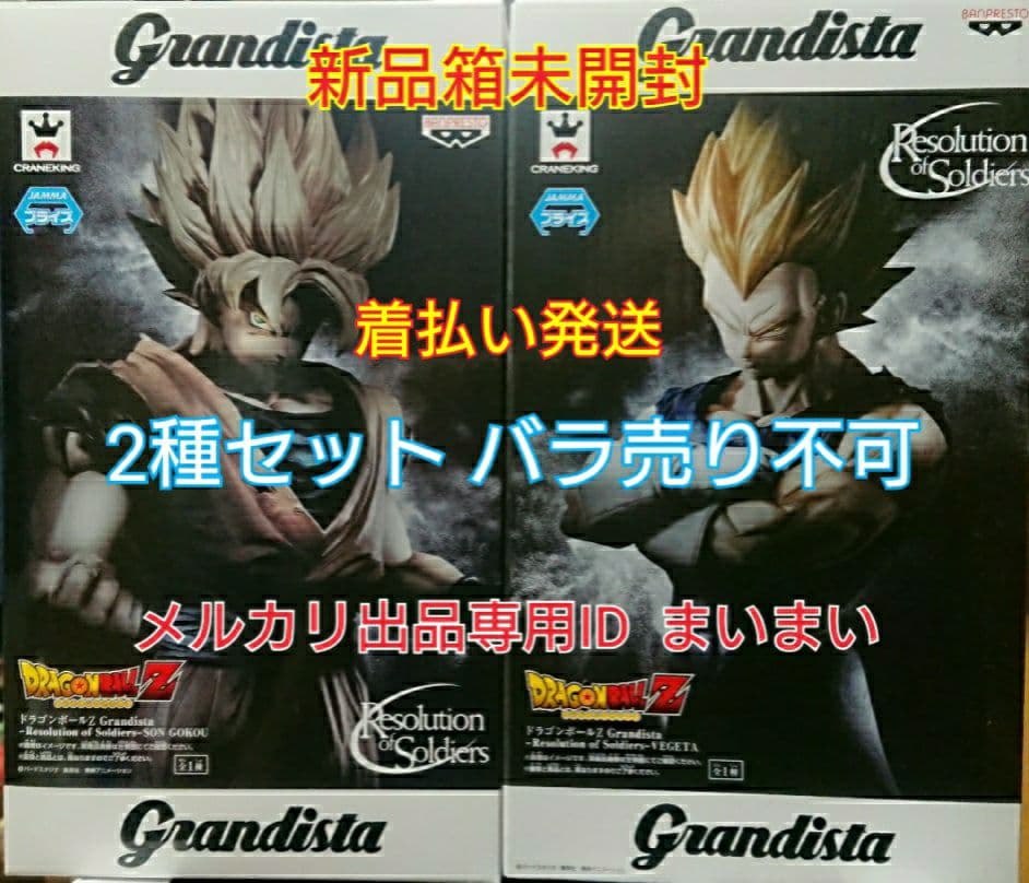 【新品箱未開封】ドラゴンボール grandista 超サイヤ人 孫悟空 ベジータ