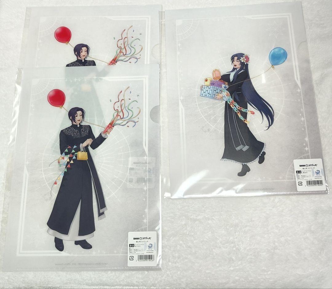 鰯と柊 DMMスクラッチくじ