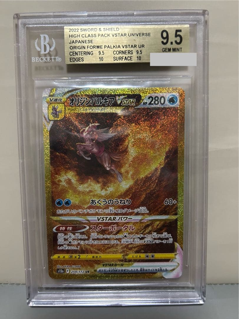 BGS9.5 ブイユニ　四神　ur VSTAR 4枚セット
