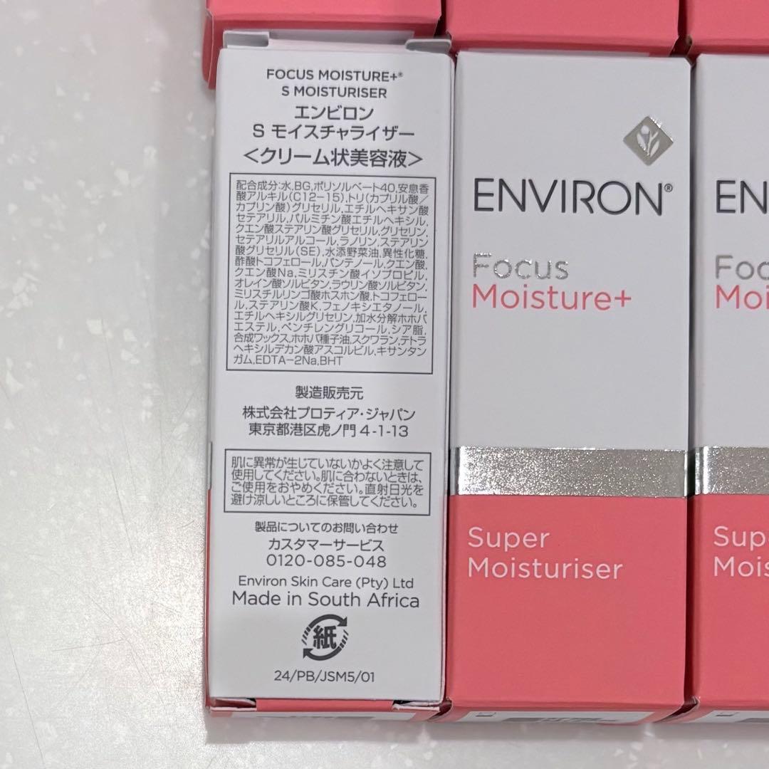 ENVIRON エンビロン スーパーモイスチャライザー ミニサイズ 5ml