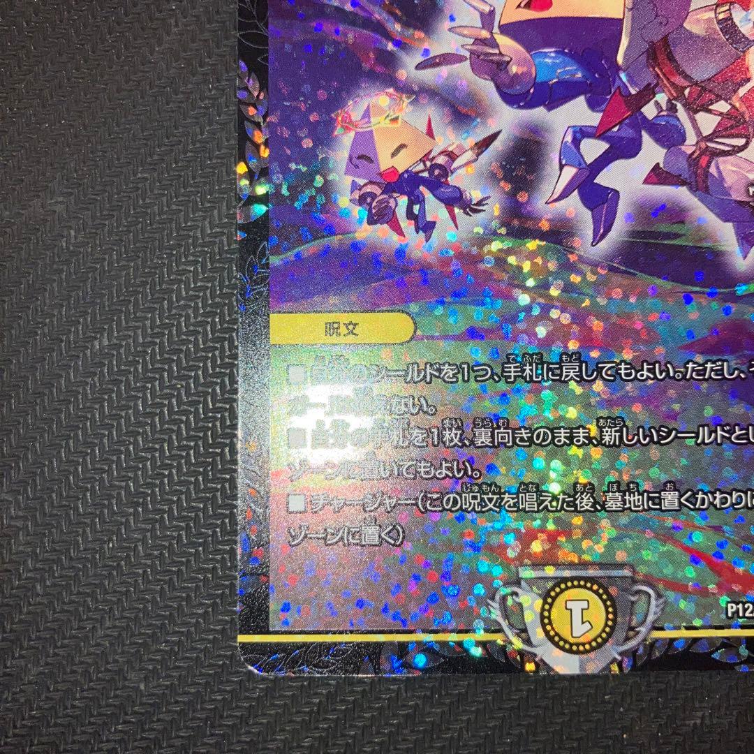 最安値 CS プロモ トライガードチャージャー 1枚