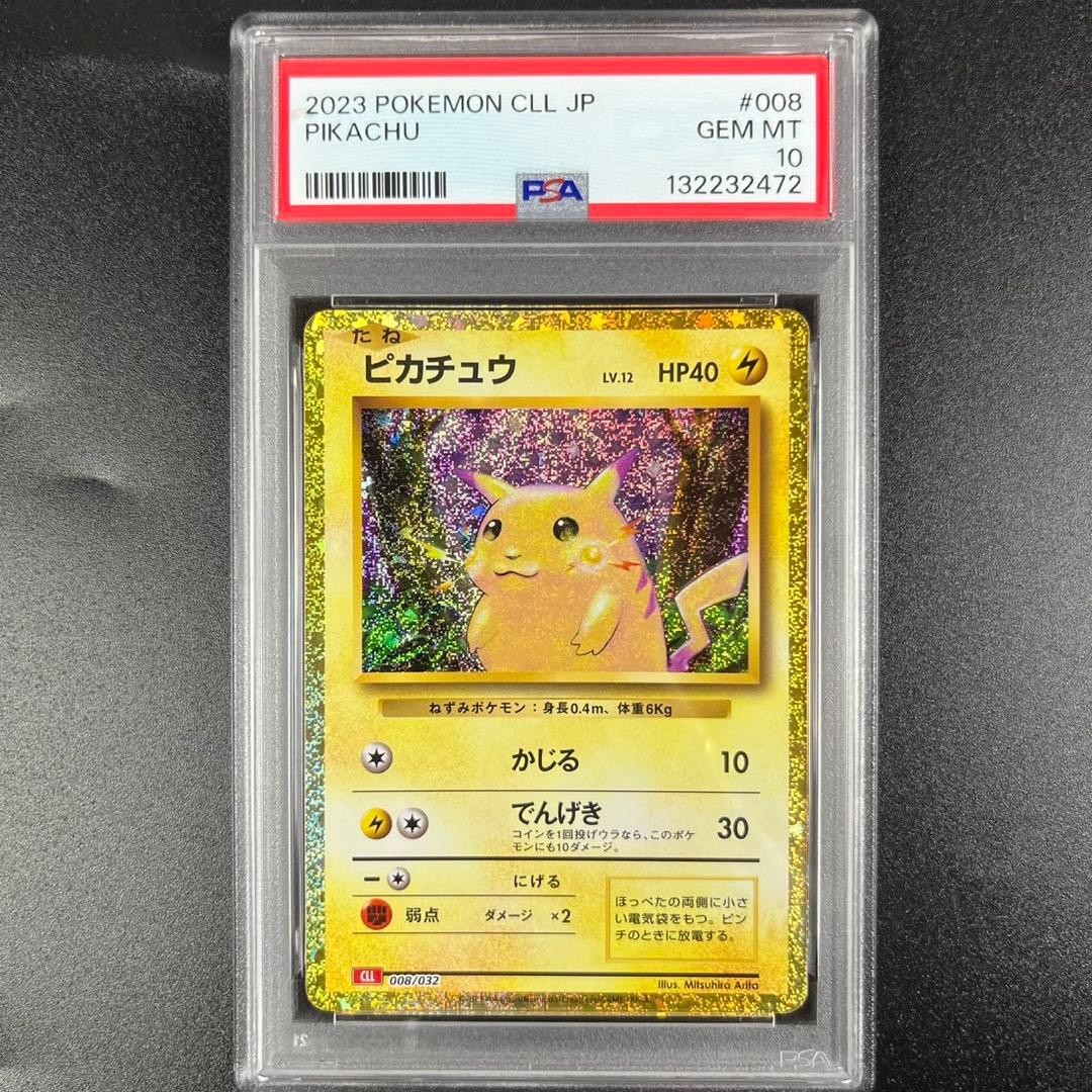 PSA10 ピカチュウ CLL 008/032 Classic クラシック
