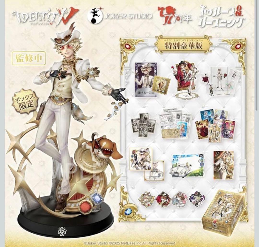 新品★Identity V 第五人格 7周年限定オフラインパック 特別豪華版